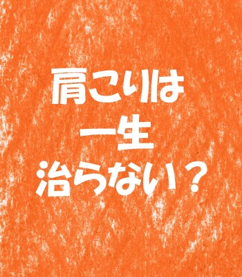東大阪　整体　７