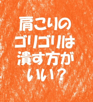 東大阪　整体　１１