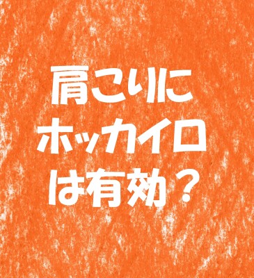 東大阪　整体　1