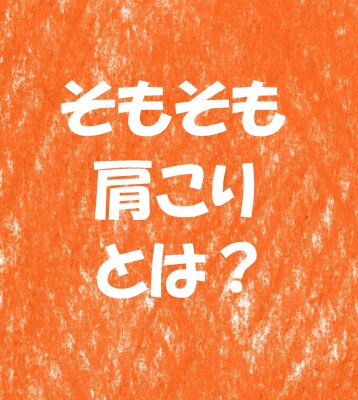 東大阪　整体　13