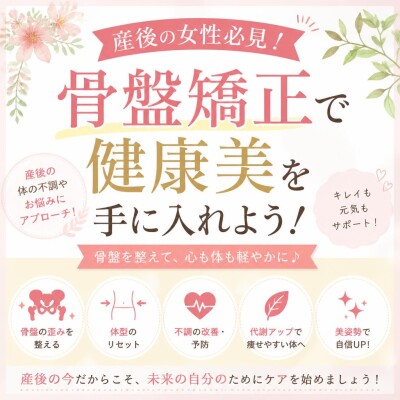東大阪　高井田　永和　整体　骨盤矯正　頻度　産後