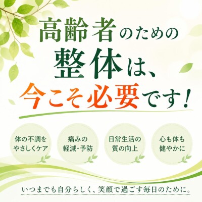 東大阪 高井田 永和 整体 高齢者