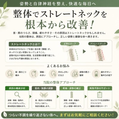 東大阪　高井田　整体　ストレートネック