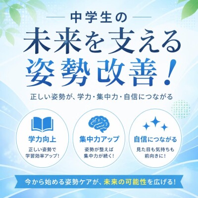 東大阪 高井田 整体 中学生
