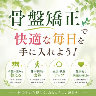 東大阪　高井田　永和　整体　骨盤矯正　トイレが近くなる
