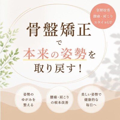 東大阪　高井田　永和　整体　骨盤矯正　本当に効く